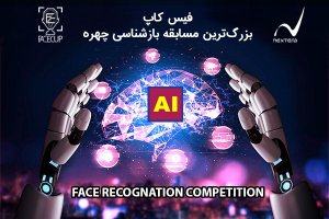 مسابقه هوش مصنوعی فیسکاپ