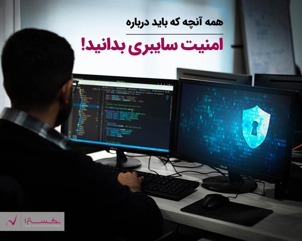 امنیت سایبری چیست